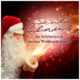Santa Claus- die schönsten und besten Weihnachtslieder